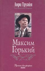 Книга Максим Горький