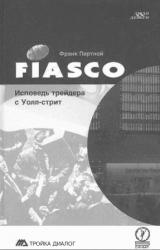 Книга FIASCO. Исповедь трейдера с Уолл-Стрит