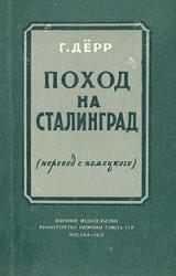 Книга «Поход на Сталинград»