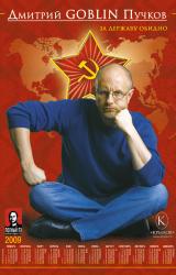 Книга ЗА ДЕРЖАВУ ОБИДНО. Вопросы и ответы про СССР