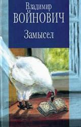 Книга Иванькиада