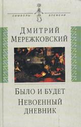 Книга Невоенный дневник. 1914-1916