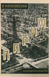 Книга Очерки 1922-1923 годов