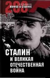 Книга Сталин, Великая Отечественная война