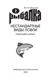 Книга Ловля рыбы сетями