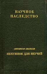 Книга Средневековый энциклопедический словарь лекарственных средств