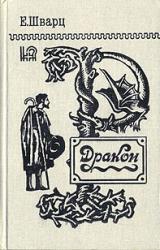 Книга Дракон