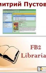 Книга FB2-Librarian (Библиотекарь) Руководство