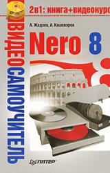 Книга Nero 8