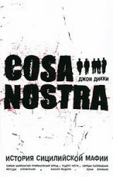 Книга Cosa Nostra история сицилийской мафии