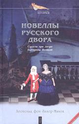 Книга Дидро в Петербурге