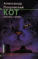 Книга Кот