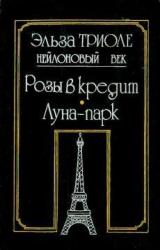 Книга Луна-парк