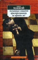 Книга Лучше бы я остался дома