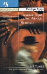 Книга Любовь и смерть на Лонг–Айленде