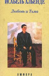 Книга Любовь и Тьма