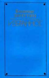 Книга Любостай