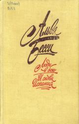 Книга Люди в бою