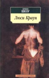 Книга Люси Краун
