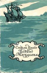 Книга Магеллан. Человек и его деяние