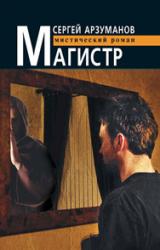 Книга Магистр
