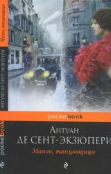 Книга Манон, танцовщица