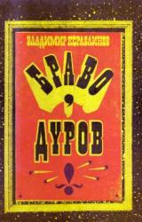 Книга Мариупольская комедия