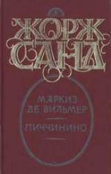 Книга Маркиз де Вильмер