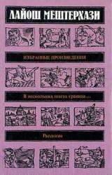 Книга Мартон Андришко, бургомистр