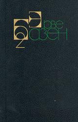 Книга Масло в огонь