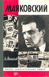 Книга Маяковский