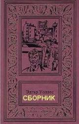 Книга Семь замков усыпальницы