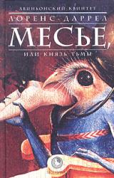 Книга Месье, или Князь Тьмы