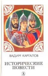Книга Меч Довмонта