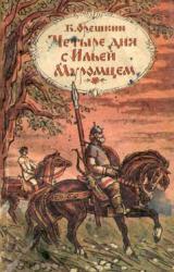 Книга Меч-кладенец