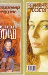 Книга Миледи Ротман