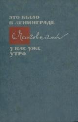 Книга Мирные дни