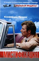 Книга Мистификация