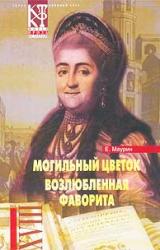 Книга Могильный цветок