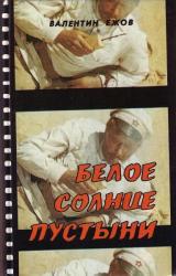 Книга Мой лучший друг генерал Василий, сын Иосифа