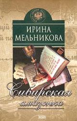 Книга Сибирская амазонка