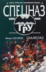 Книга Скалолаз