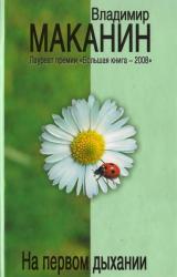 Книга На первом дыхании