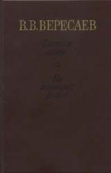 Книга На японской войне