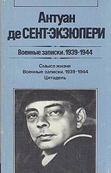 Книга Надо придать смысл человеческой жизни