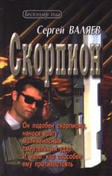 Книга Скорпион