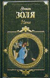 Книга Нана