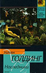 Книга Наследники