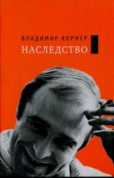Книга Наследство