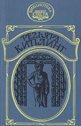 Книга Наулака: История о Западе и Востоке